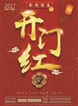 开门红