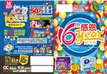 超市封面DM设计