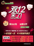 双12来了旅游促销