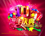 10周年庆典海报