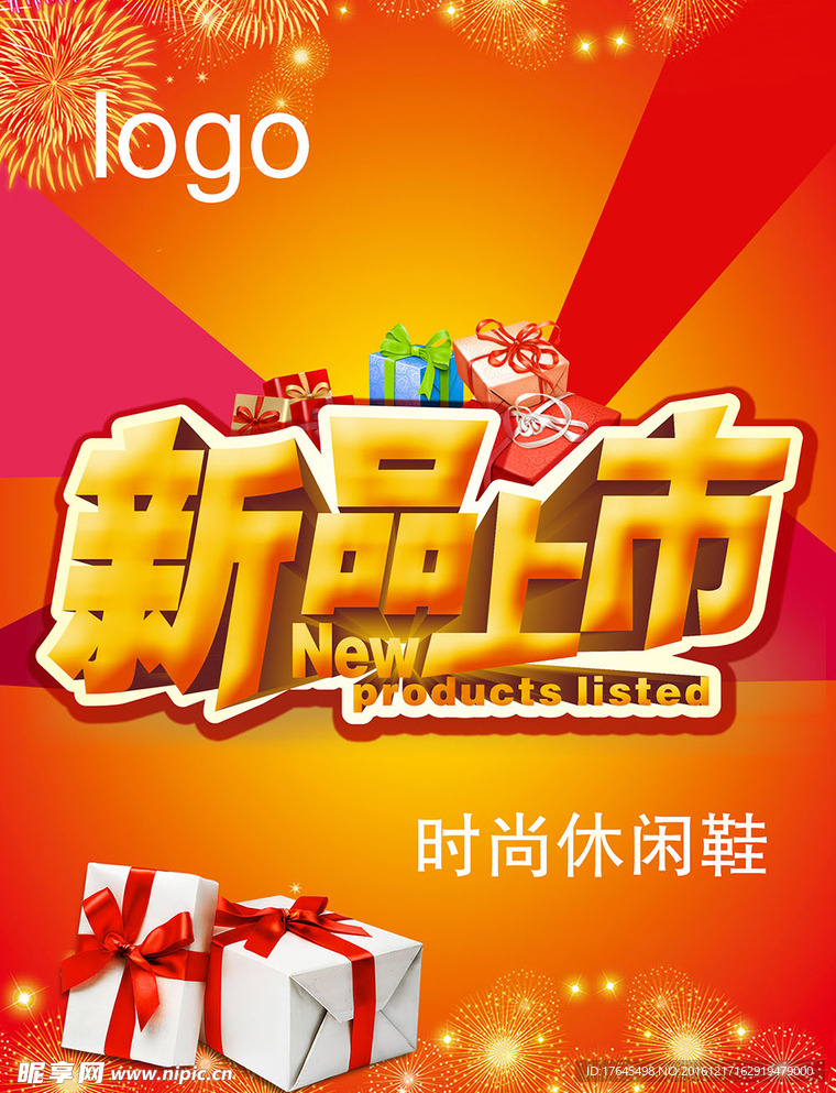 新品上市海报