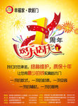 欢乐周年庆海报