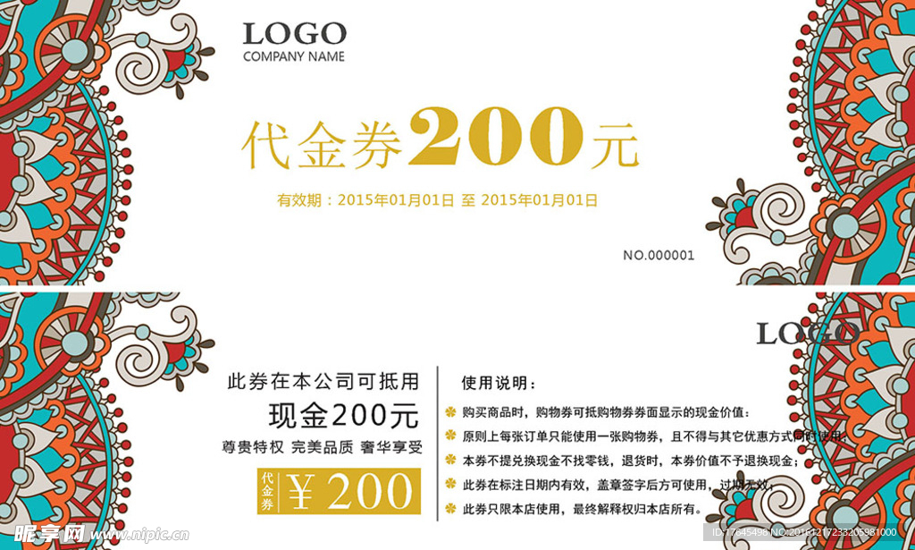 欧式花纹代金券