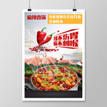 麻辣香锅海报