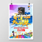 少儿钢琴培训海报