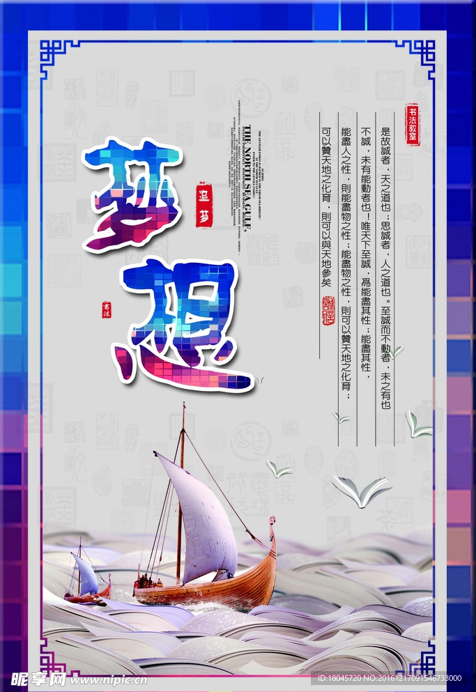 梦想海报挂画