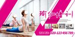 瑜伽培训宣传广告