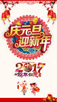 2017元旦快乐