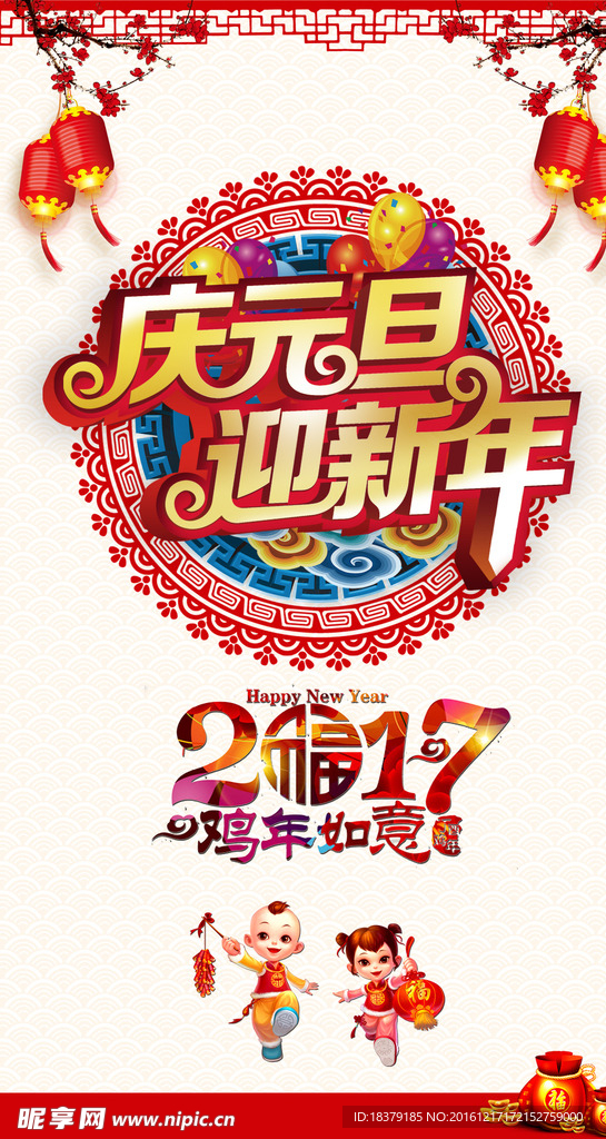 2017元旦快乐