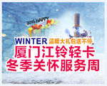 冬季服务周海报