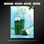 化妆品海报