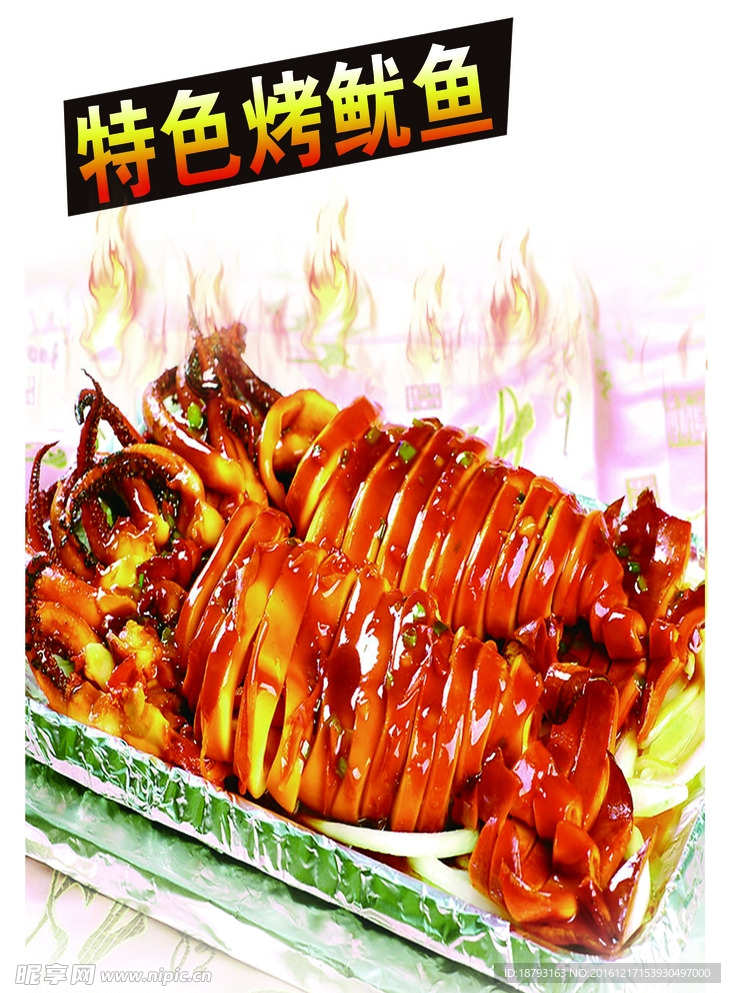 鱿鱼