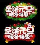 圣诞元旦 暖冬特惠