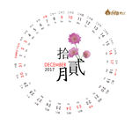 2017台历