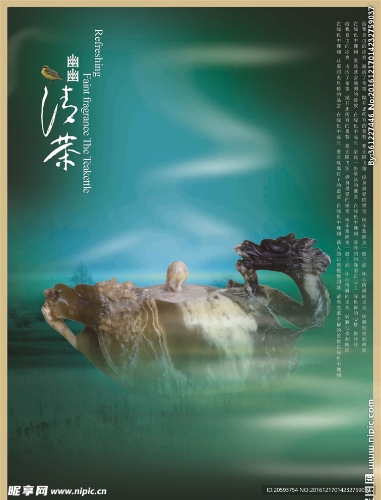清茶