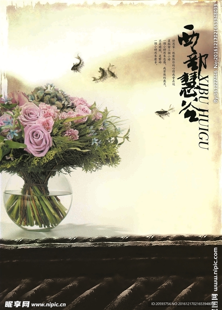 水墨鲜花鱼