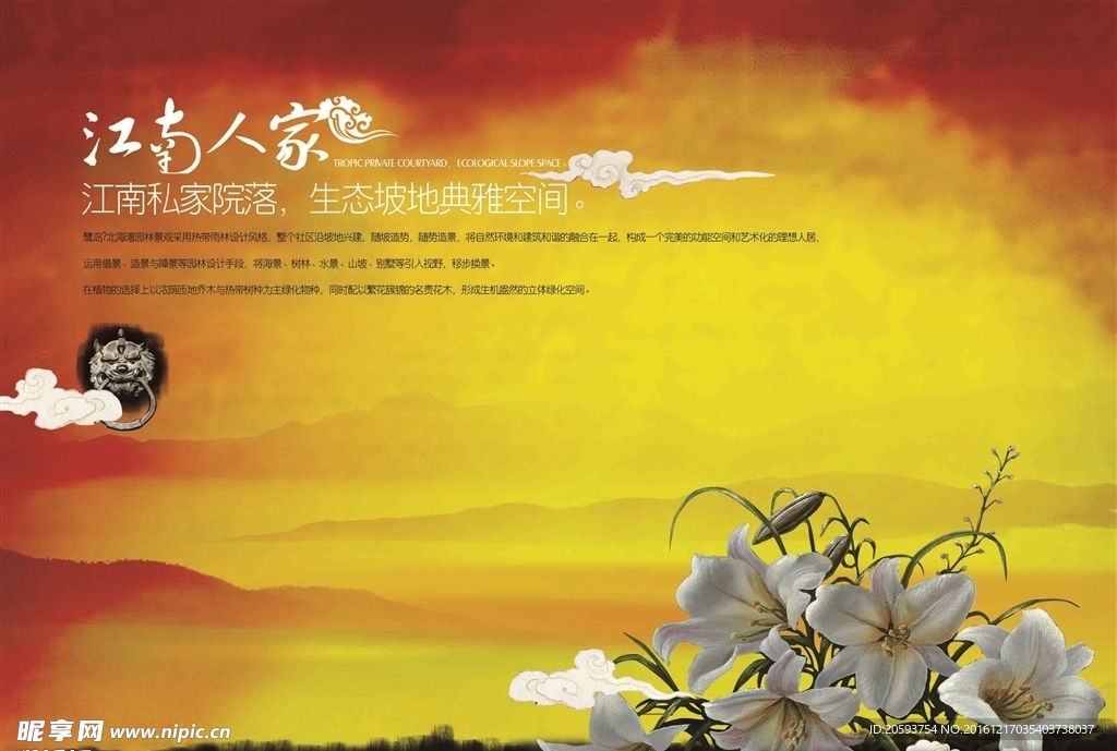 江南人家