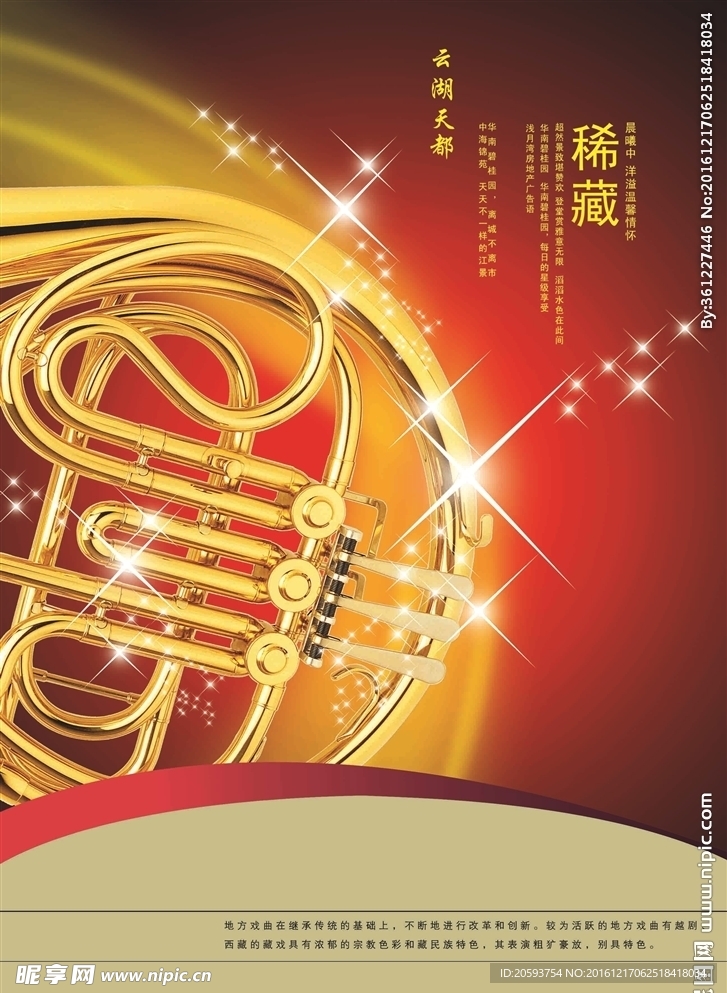 音乐海报