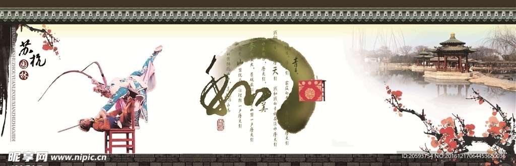 苏杭庭院