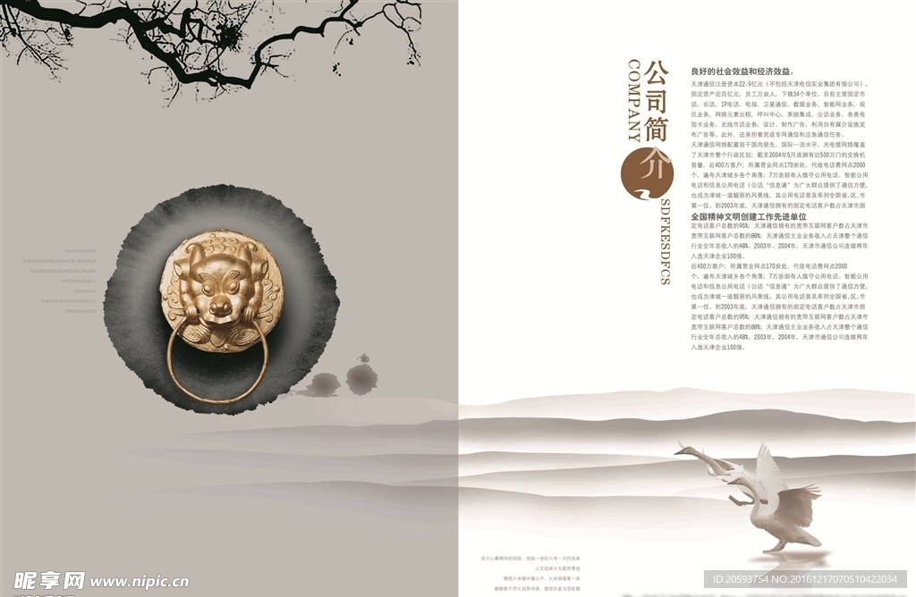 企业手册开篇