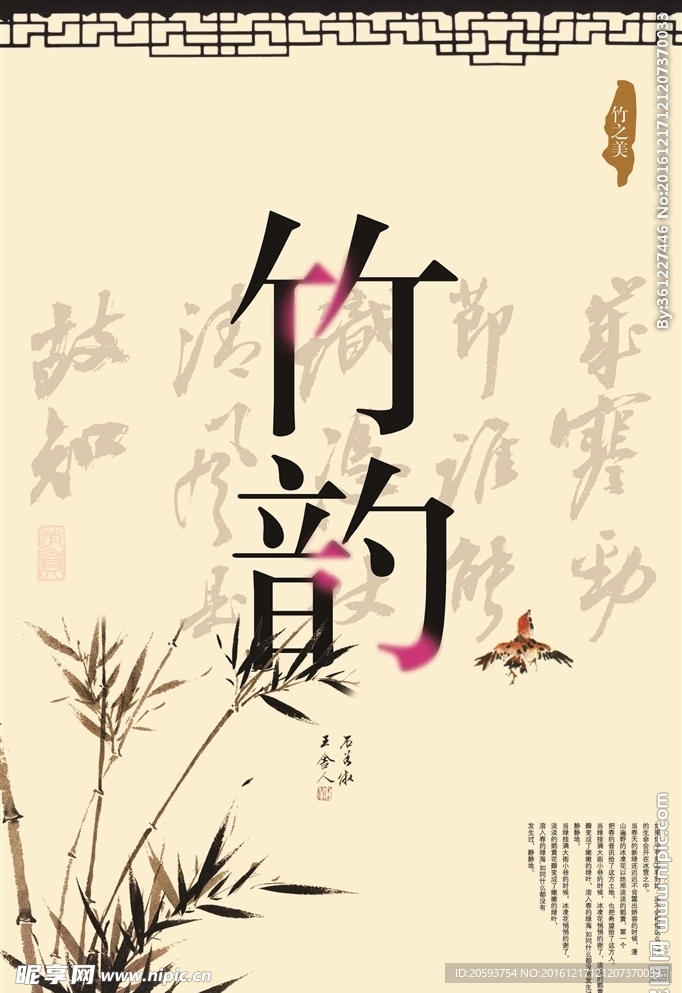 竹