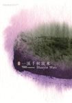 水彩意境
