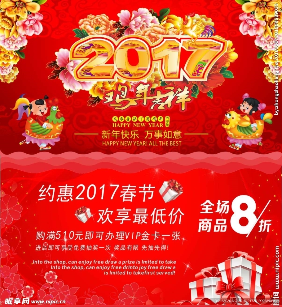 2017促销海报