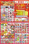 大型超市元旦节周年店庆DM单
