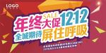 年终大促