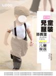 童装促销