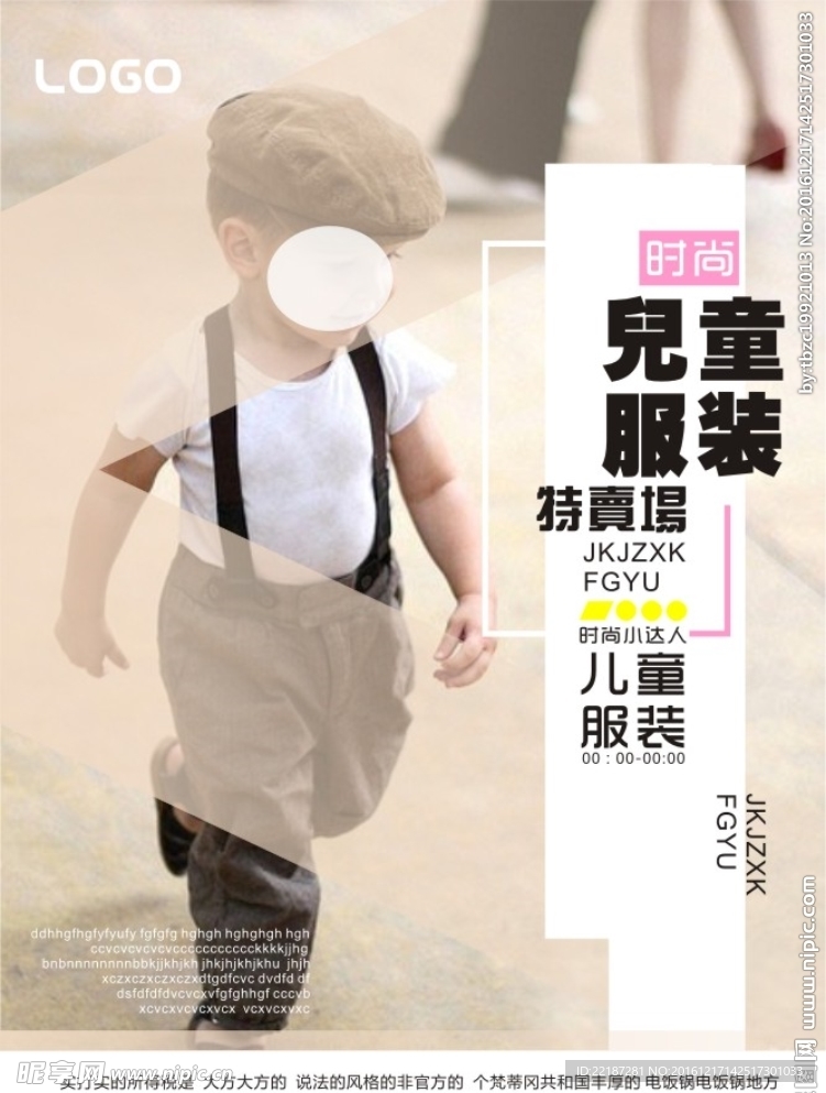 童装促销