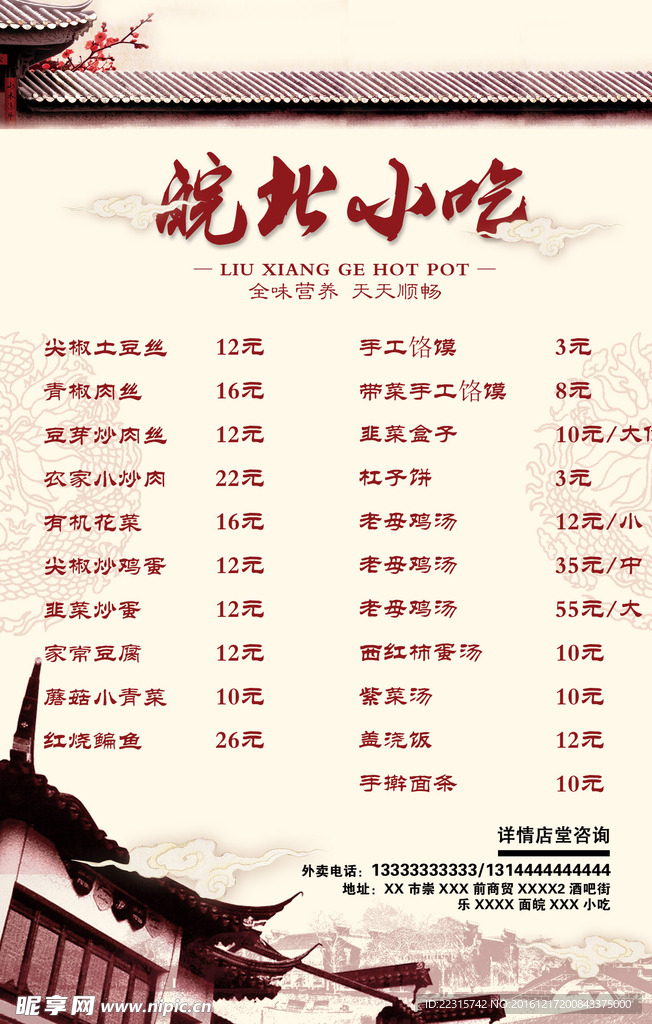 中国风小吃单设计