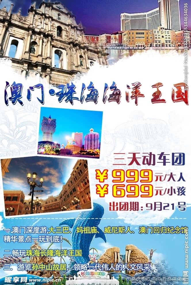 珠海澳门旅游宣传