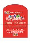 KTV新年礼券红包