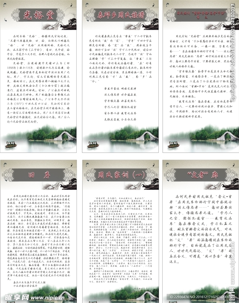 祠堂展板