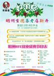 肯德基老店新开海报