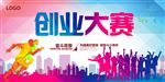 创业海报