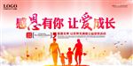 慈善海报