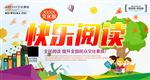 阅读海报