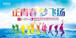 青春励志海报