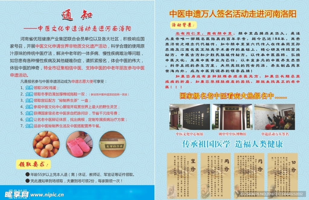 精品通知宣传页
