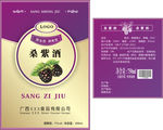 桑果酒瓶标