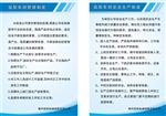 车配车间安全生产管理制度