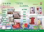 家纺现场制作及床上用品宣传单