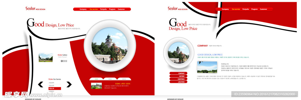 红色旅游网站模板