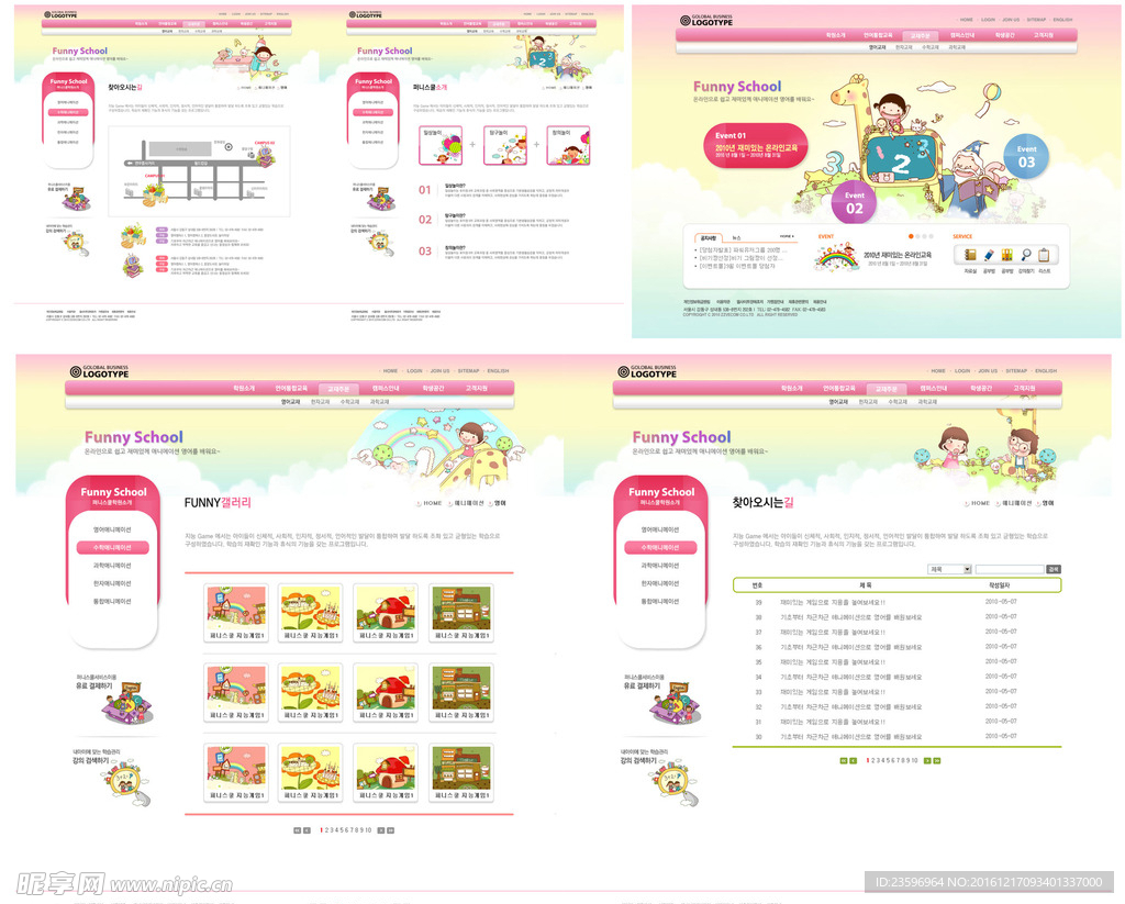 粉红色少儿网站精选模板