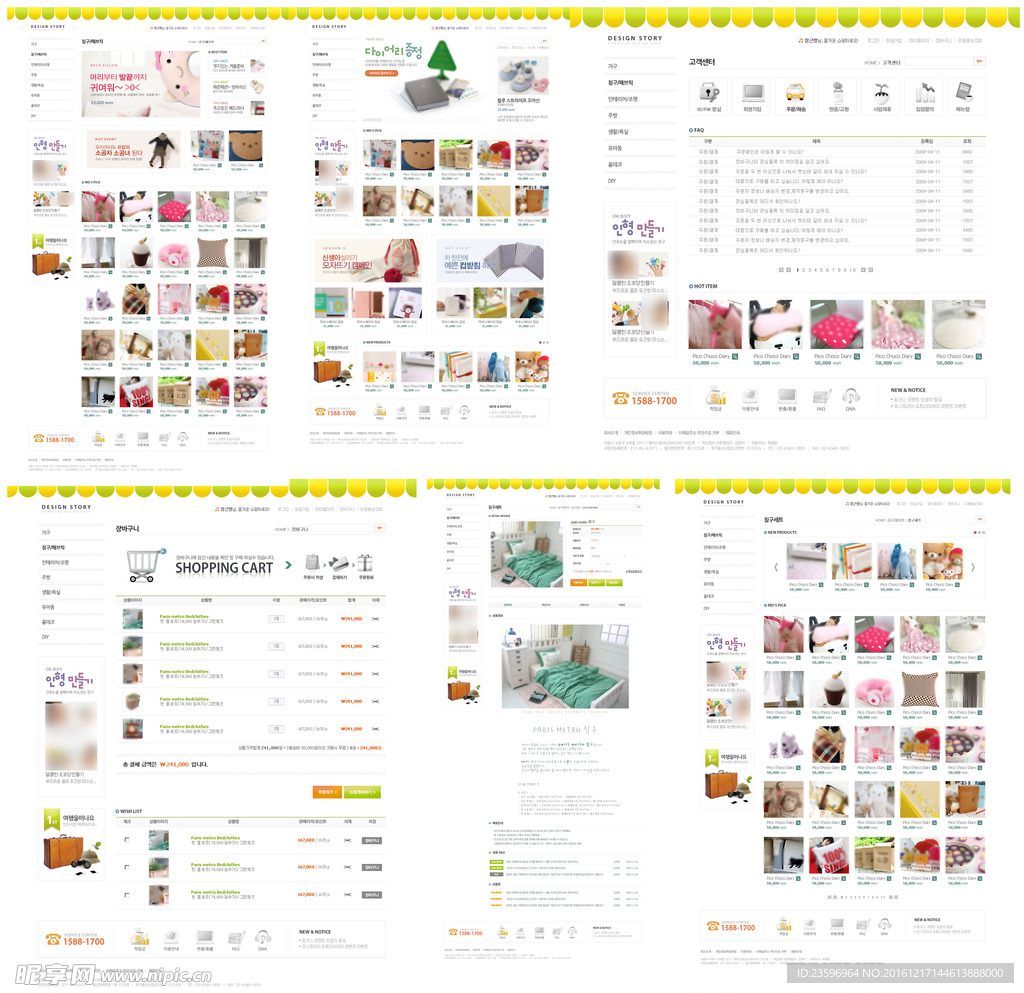 黄绿色日用品网上买卖网站模板