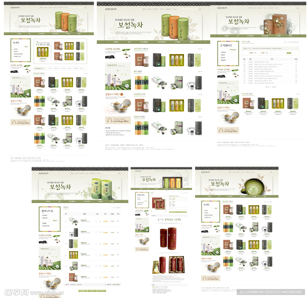 绿色茶叶展示销售类网站模板
