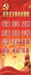 社会主义核心价值观