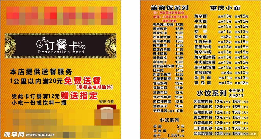 名片  餐馆